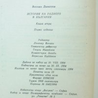 Книга История на радиото в България. Книга 1-2 Веселин Димитров 1994 г., снимка 5 - Други - 43602075