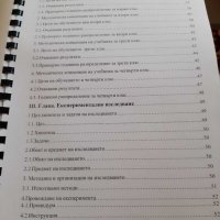 Лекции дипломна работа пищови начална педагогика рисуване изобразително изкуство , снимка 5 - Специализирана литература - 28620302