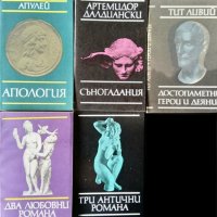 Библиотека за антична литература "Хермес". Комплект от 5 книги 1987-1990 г., снимка 1 - Други - 34683595