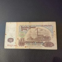 Банкнота 20 лева 1974 г. , снимка 2 - Нумизматика и бонистика - 44119276