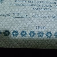 Колекционерска банкнота 250 рубли емисия 1918год. - 14560, снимка 7 - Нумизматика и бонистика - 29065453