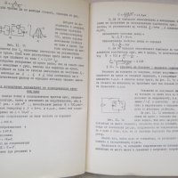 Учебник по свързочна техника на Военна академия, снимка 4 - Антикварни и старинни предмети - 43952645