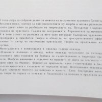 Книга Димитър Механджийски - Ема Йончева 1970 г., снимка 3 - Други - 27811045