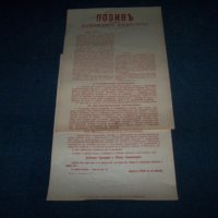 "Позив към варненските избиратели" от септември 1911г., снимка 5 - Други ценни предмети - 27746294