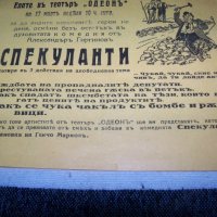 Стара рекламна театрална листовка за театър "Одеон" преди 1944г., снимка 6 - Други ценни предмети - 40465681