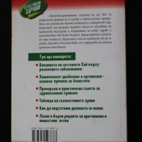 Книги за храненето, здраве, диета, бестселър, снимка 8 - Други - 34714754