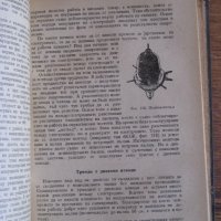 Книга за радиотехника от 1960 - за лампови радиоапарати - военно издателство, снимка 3 - Специализирана литература - 27527542