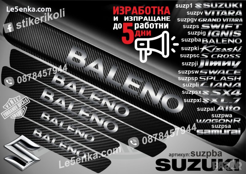 ПРАГОВЕ карбон SUZUKI BALENO фолио стикери suzpba, снимка 1