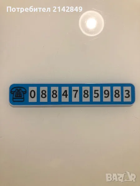 Табела за автомобили, снимка 1