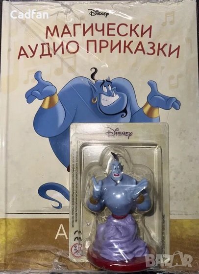 Магически аудио приказки брой 4: Аладин, снимка 1