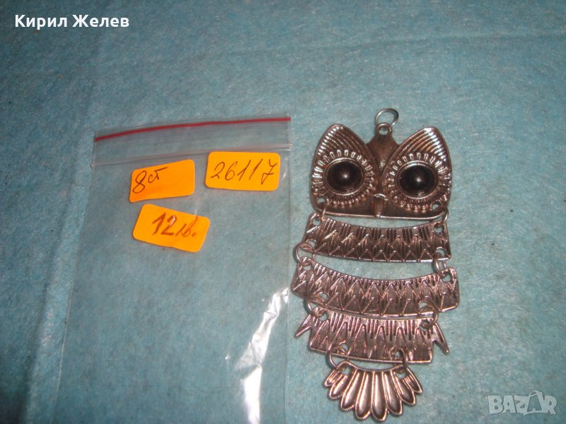 СРЕБРИСТ БУХАЛ МЕДАЛЬОН РАЗДВИЖЕН ПЕНДАНТ МОДНО ФИГУРАЛНО АРТ БИЖУ 26117, снимка 1