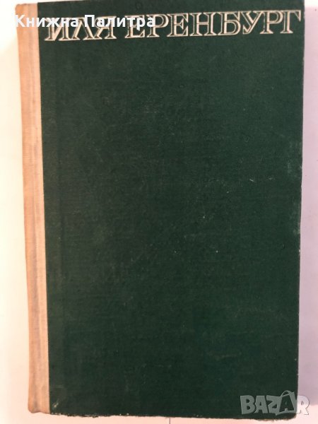 Препрочитайки Чехов. Френски тетрадки. Пабло Неруда, снимка 1