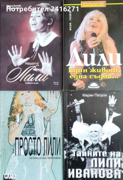 Лили Иванова-седем книги, снимка 1