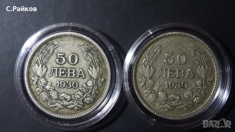 50 лева 1930 година - 2 броя, снимка 1