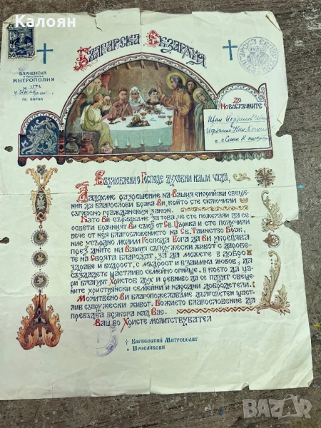 Документ брачно свидетелство 1948, снимка 1