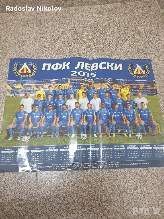 Календар на ЛЕВСКИ за 2015 година, снимка 1