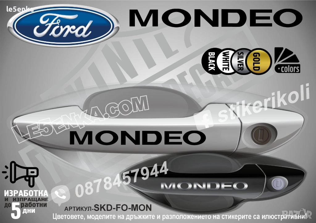 Ford Mondeo стикери дръжки SKD-FO-MON, снимка 1