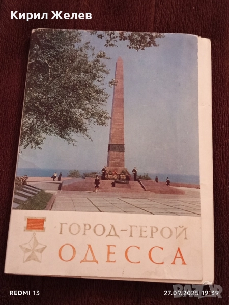 Град герой ОДЕСА много картички и снимки стари редки за КОЛЕКЦИЯ 6332, снимка 1