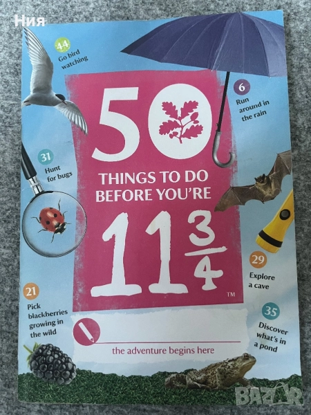 50 неща за правене- книга на английски, снимка 1