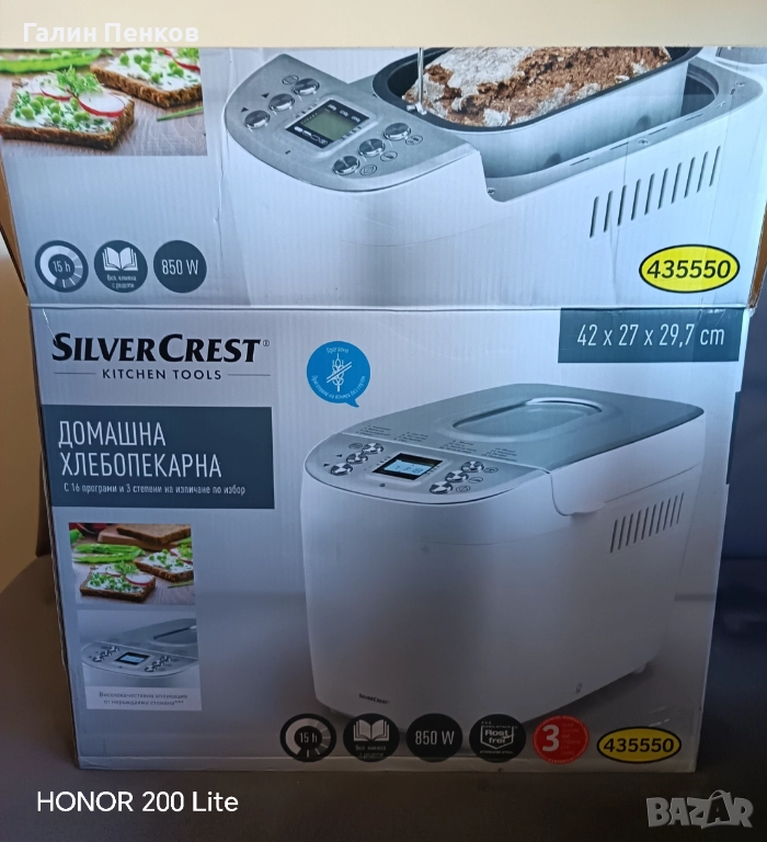 Хлебопекарна Silver Crest, снимка 1