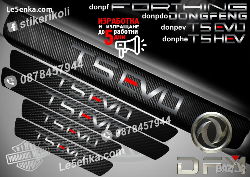 ПРАГОВЕ карбон T5 EVO фолио стикери donpev, снимка 1