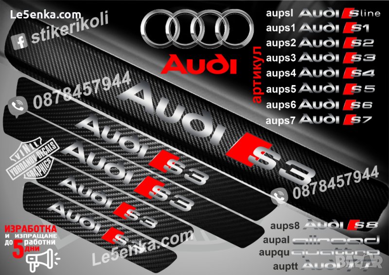 ПРАГОВЕ карбон Audi S3 фолио стикери aups3, снимка 1