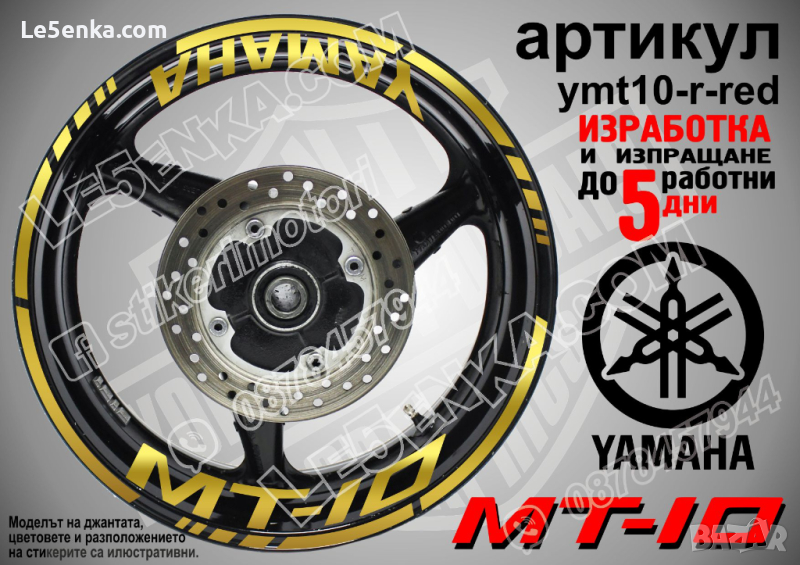 Yamaha MT-10 кантове и надписи за джанти ymt10-r-gold1, снимка 1