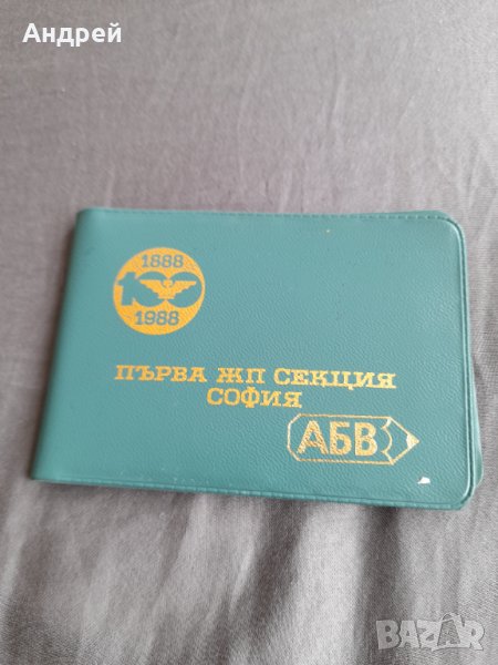 Старо тефтерче,азбучник Първа ЖП Секция София, снимка 1
