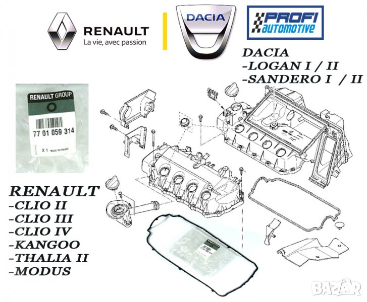 ОРИГИНАЛНА ГАРНИТУРА RENAULT 7701059314, снимка 1