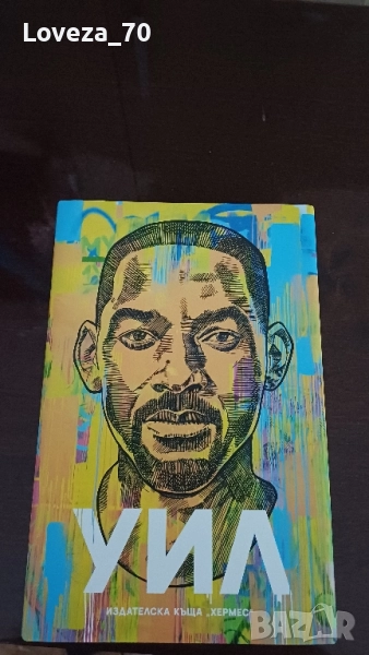 Уил, снимка 1