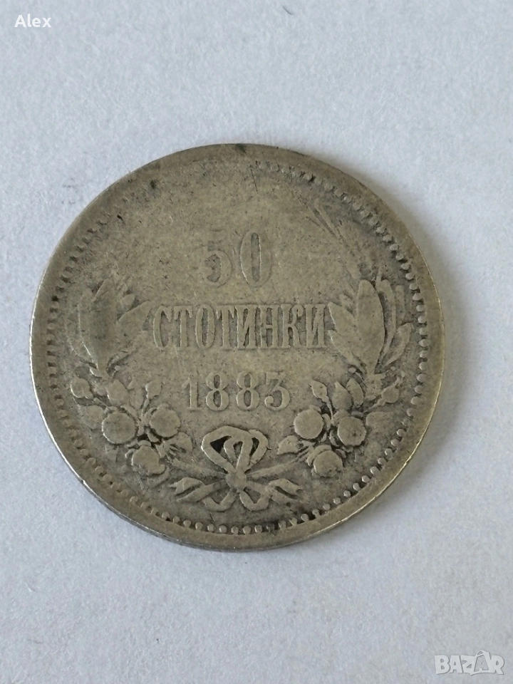 50 стотинки 1883 година, снимка 1