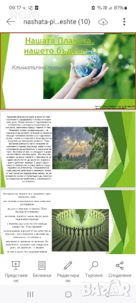 Презентация по География. Актуални проблеми на съвременната географска наука, снимка 1