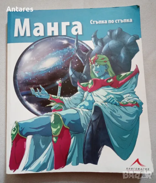 Манга стъпка по стъпка, снимка 1
