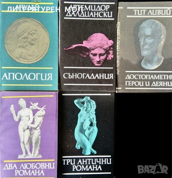 Библиотека за антична литература "Хермес". Комплект от 5 книги 1987-1990 г., снимка 1
