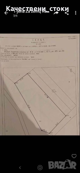Продава земя 1.9 декара 3-та категория + лозе 0.6 декара, снимка 1