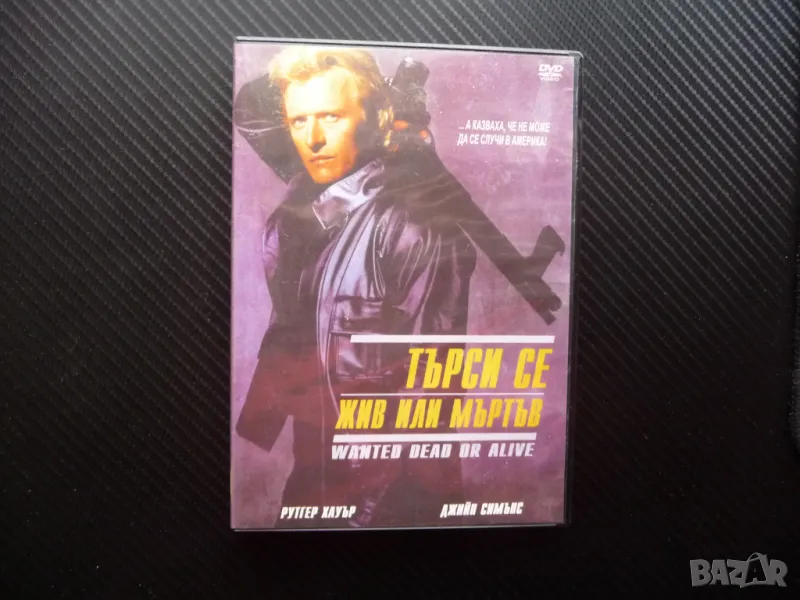 Търси се жив или мъртъв DVD филм екшън Рутгер Хауер терористи, снимка 1