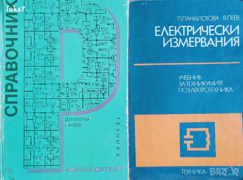 Учебници по електроника и електротехника , снимка 1
