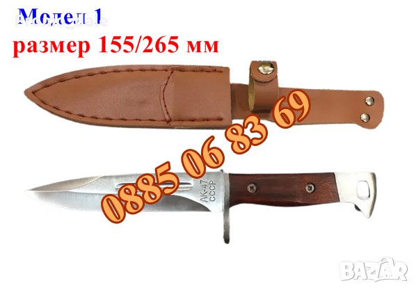 Ловен нож АК-47, Армейски нож ЩИК АК-47, нож за лов 265мм, снимка 1
