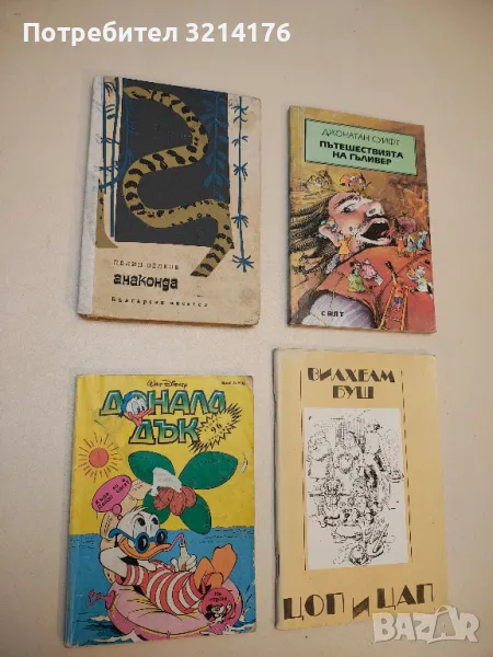 Доналд Дък. Бр. 3 / 1992 - Колектив , снимка 1