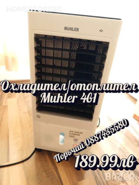 Охладител/отоплител Muhler 6066-MC 2000W, снимка 1