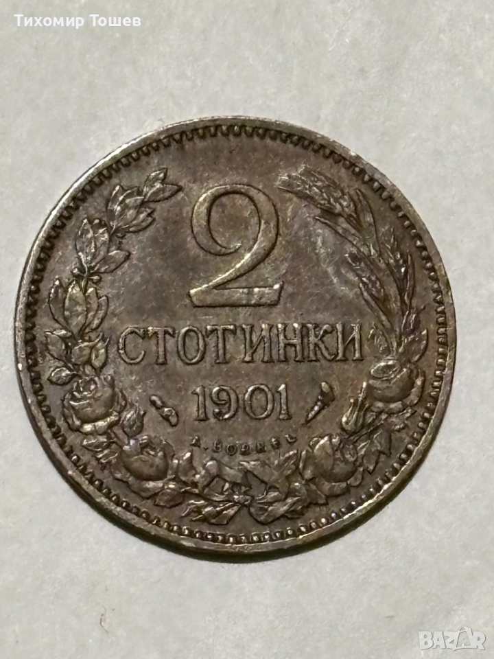 2 стотинки 1901, снимка 1