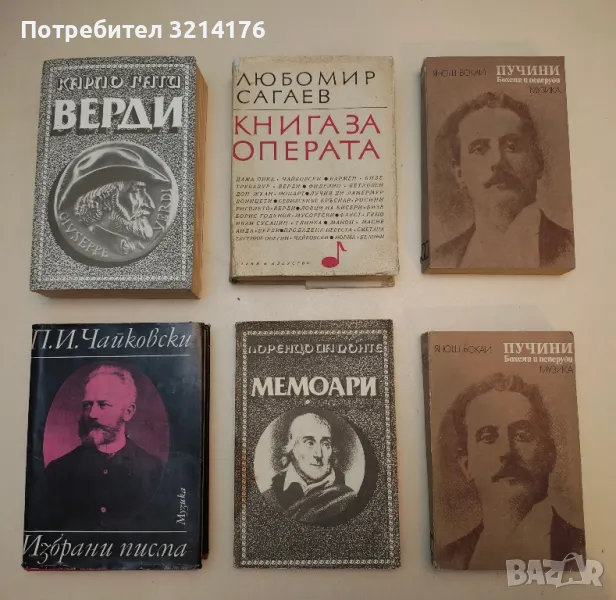 Избрани писма - Пьотр И. Чайковски, снимка 1