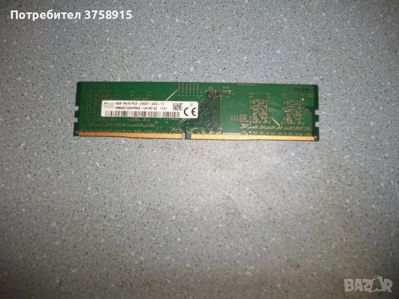 4.Ram DDR4 2400 MHz,PC4-19200,4Gb,SKhynix, снимка 1