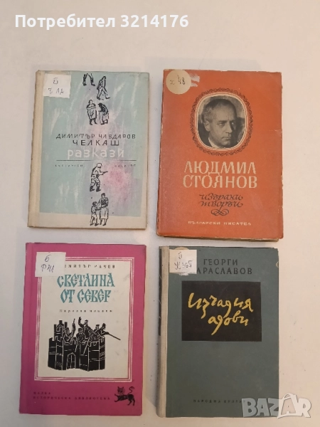 Светлина от север - Димитър А. Рачев (1968), снимка 1