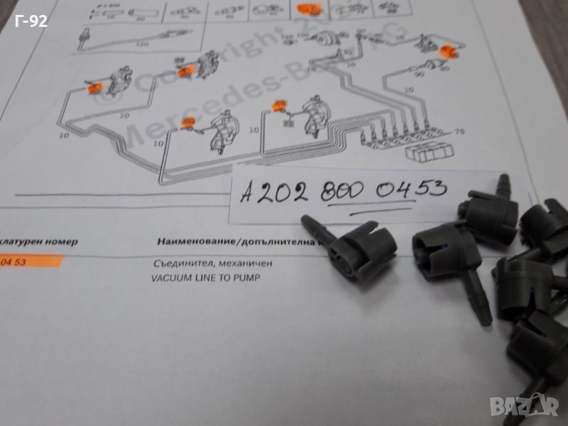A2028000453**NEU**MERCEDES-BENZ**НАКРАЙНИК ЗА ВАКУУМНАТА СИСТЕМА**, снимка 1