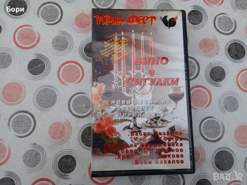 Пирин Фест 'Вино и цигулки' Видеокасета VHS, снимка 1