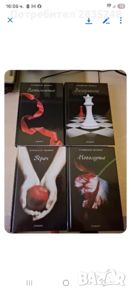 поредицата Здрач/ Стефани Майър , снимка 1