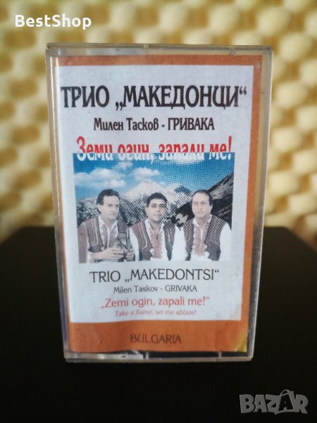 Трио Македонци - Земи огин , запали ме, снимка 1