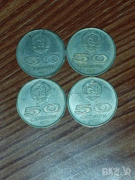 50 стотинки 1977 - Универсиада, снимка 1