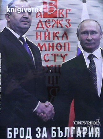 Сигурност. Бр. 6 / юли 2018, снимка 1